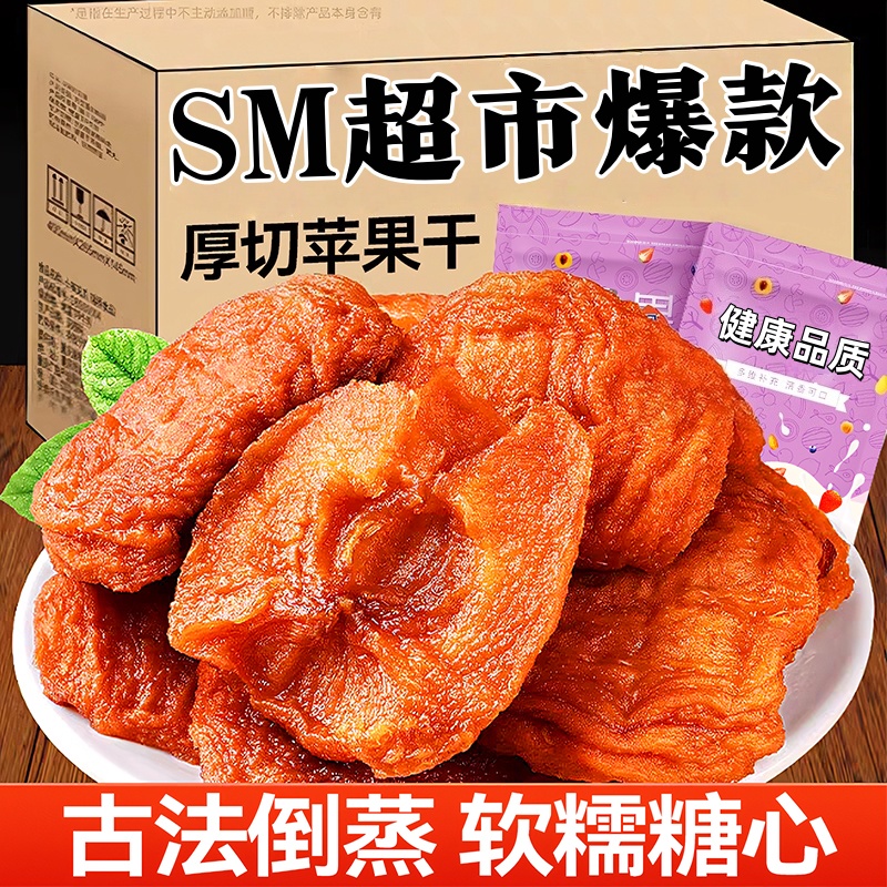 新疆阿克苏苹果干无添加红富士