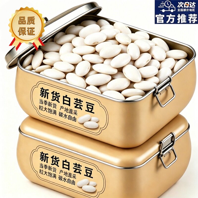 正宗云南白芸豆官方旗舰大白豆