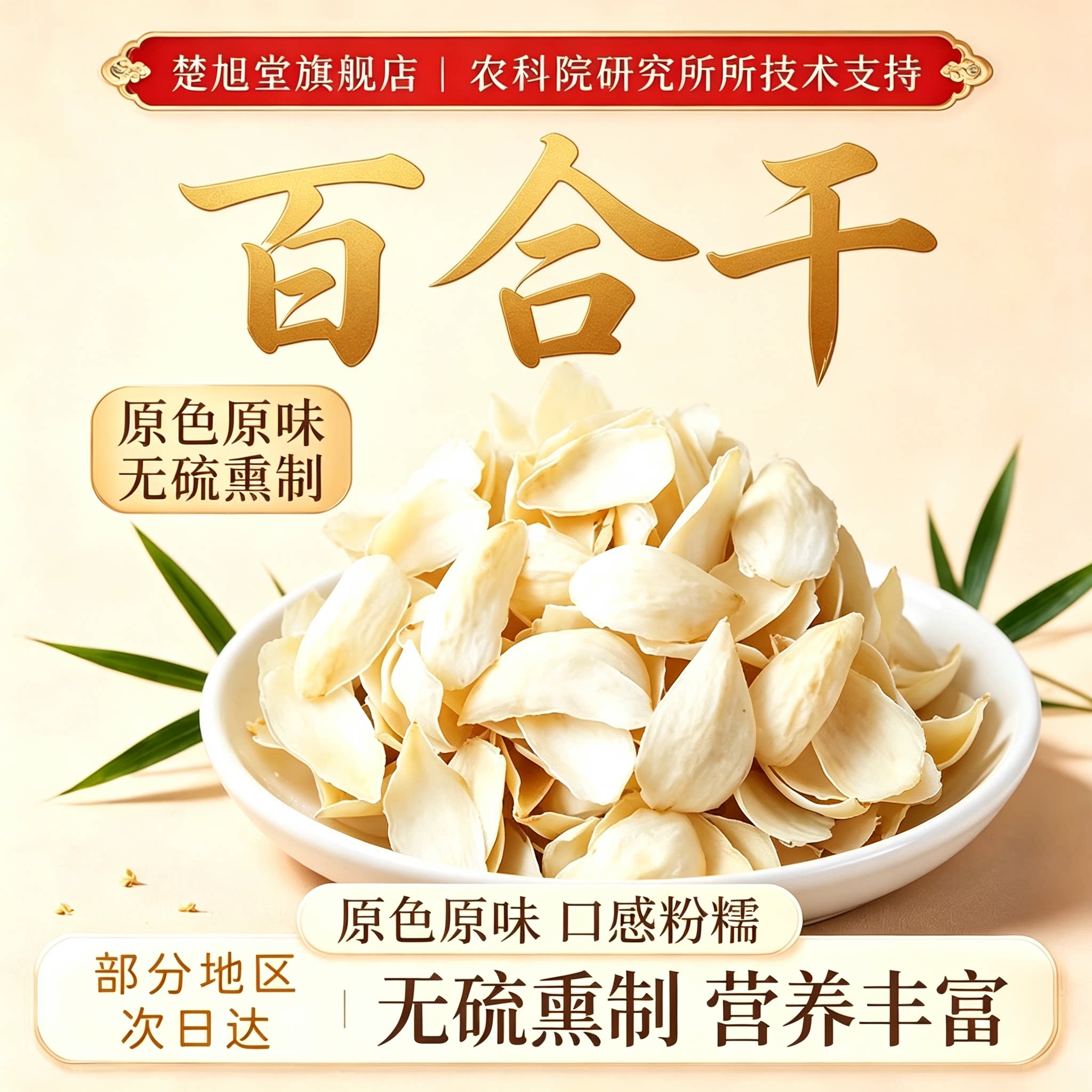 百合干干货特级官方旗舰店500g