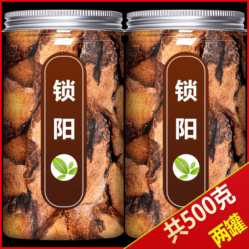 锁阳中药材野生正品搭淫羊藿泡水