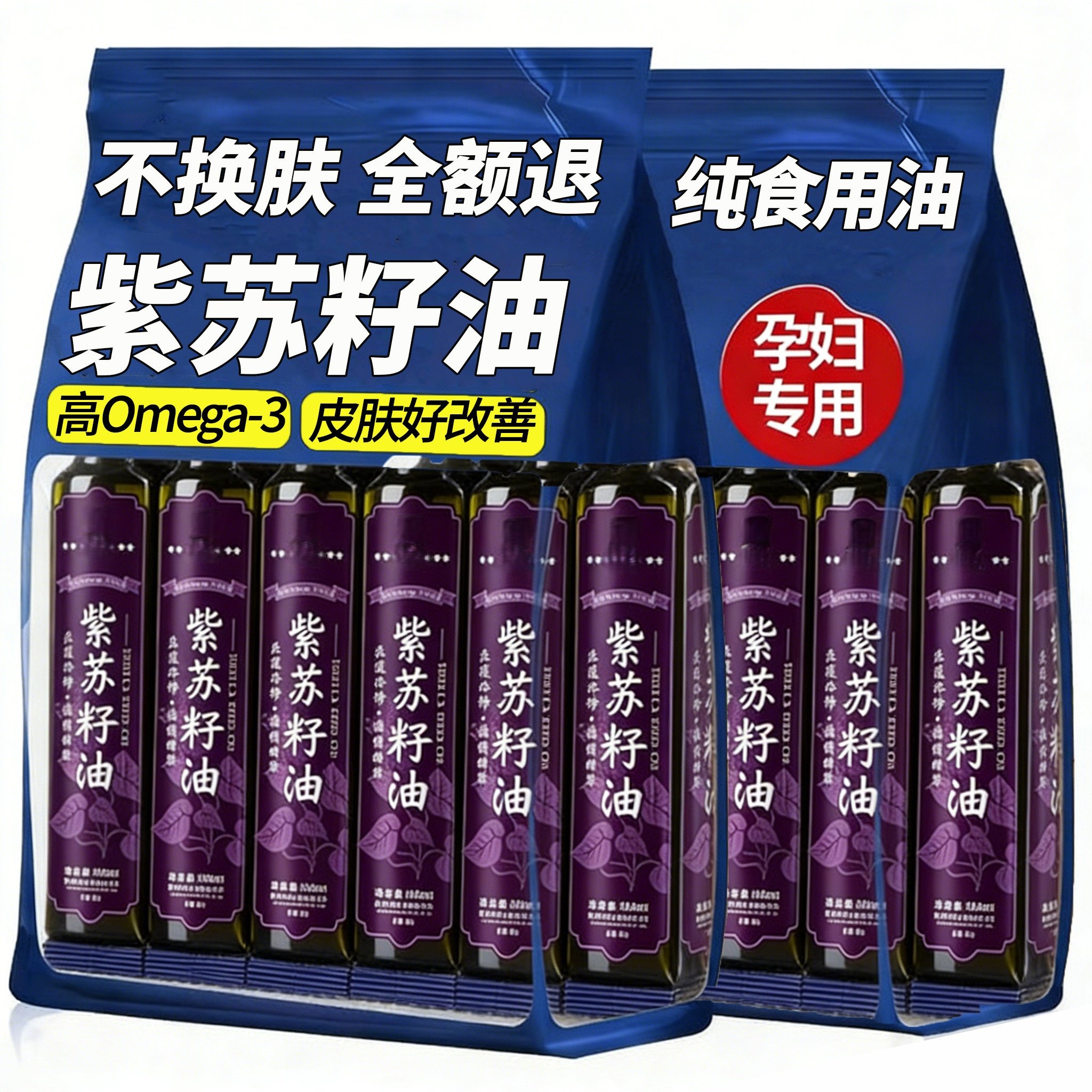 紫苏籽油纯食用油低温冷榨辅食油