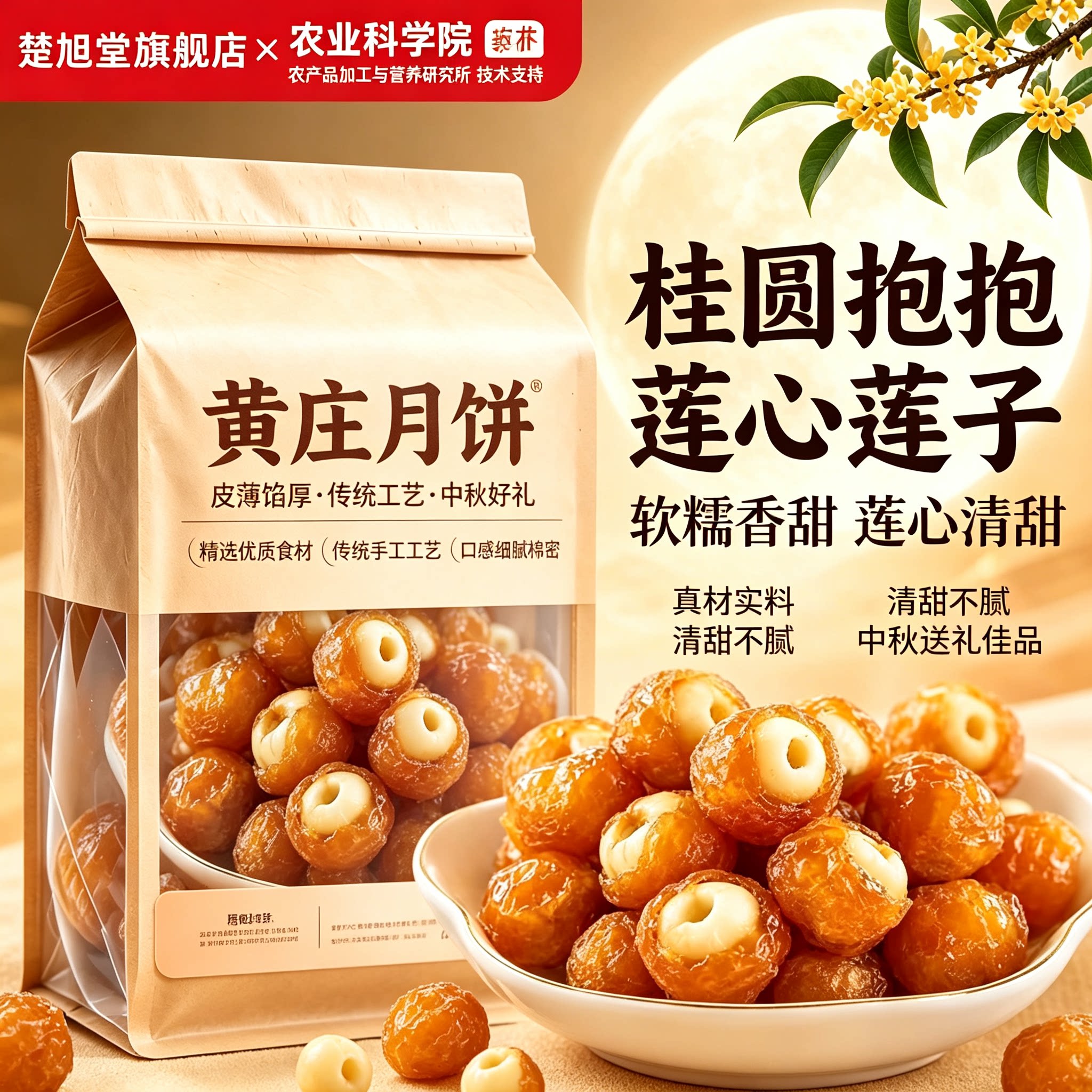 桂圆抱莲子官方旗舰店500g原味