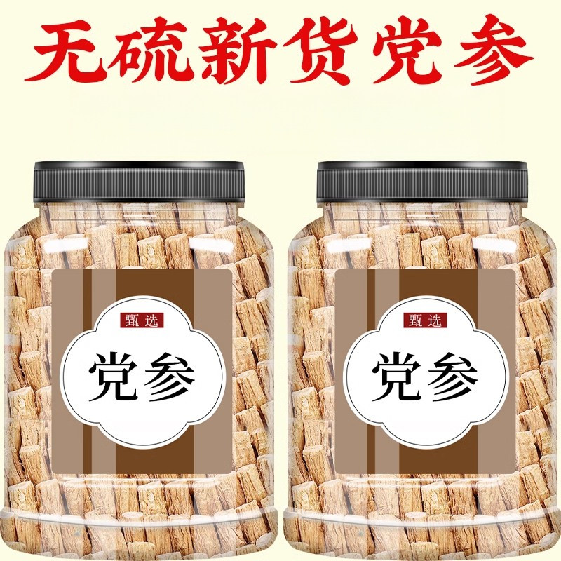 党参干货批发500g正品官方旗舰店甘肃岷县正宗切片特级党参
