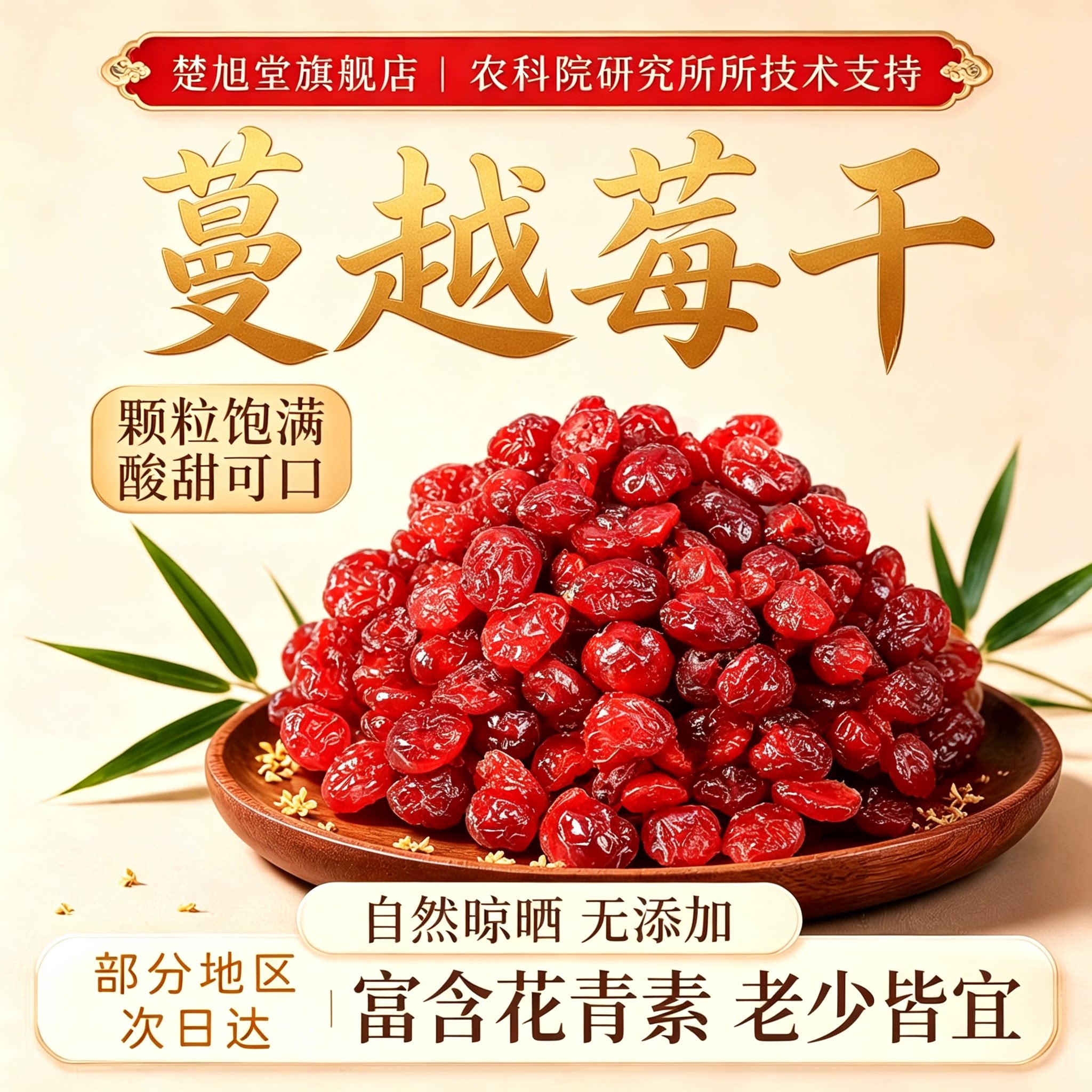 蔓越莓干无糖无添加官方旗舰店