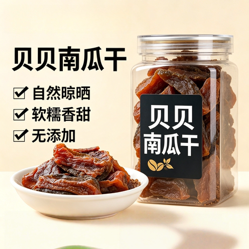 贝贝南瓜干独立包装软糯解馋代餐营养休闲零食小吃