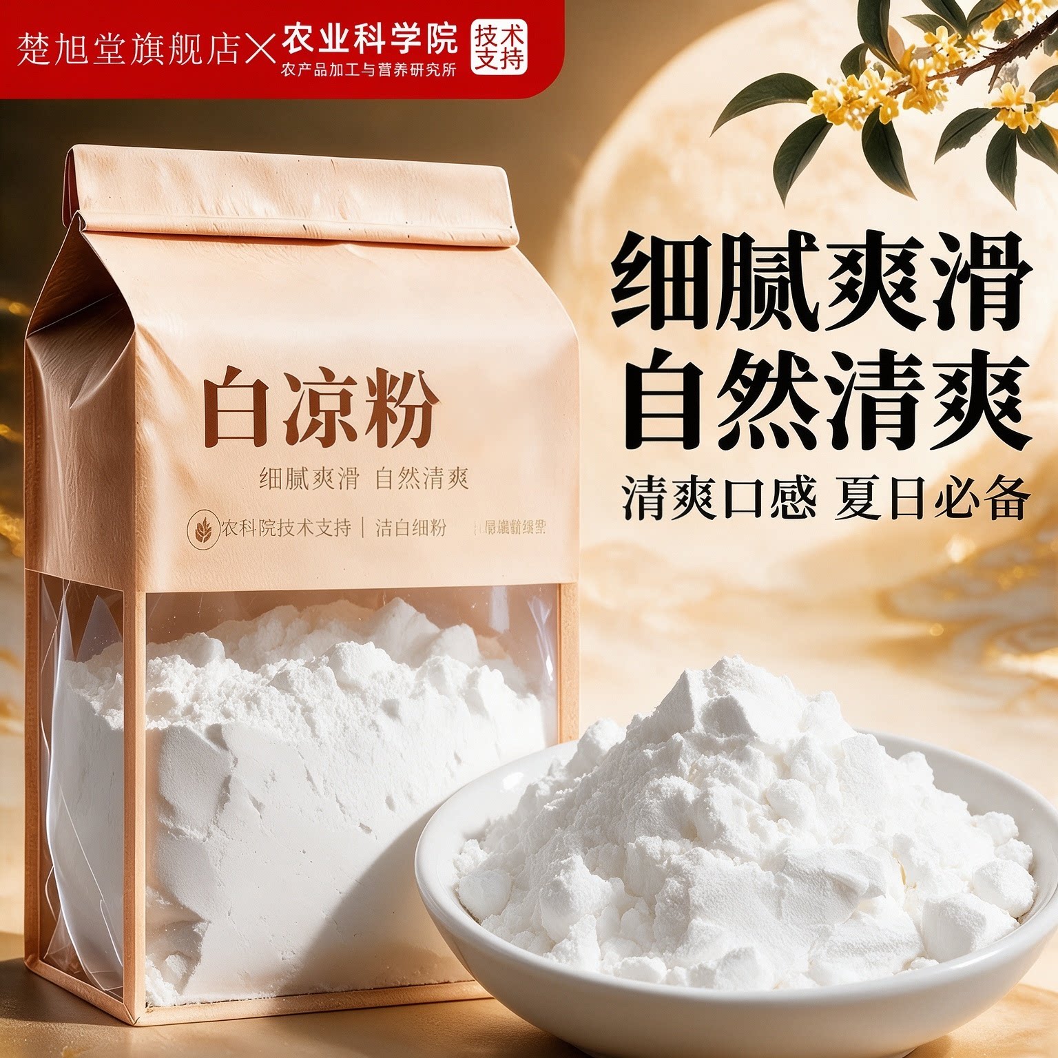 白凉粉官方旗舰店食品级纯天然0添加儿童专用冰粉果冻粉商用家用