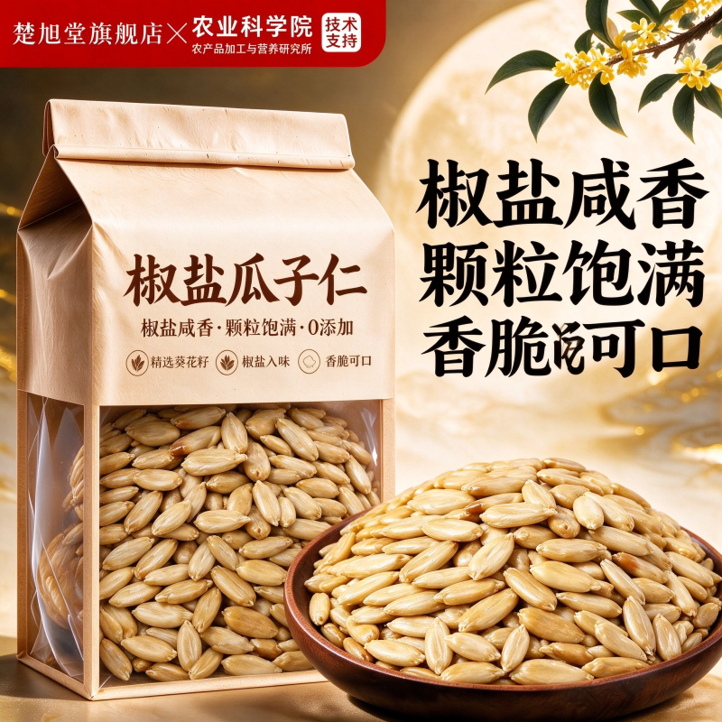 无壳瓜子仁官方旗舰店大颗粒椒盐原味熟五香葵花籽仁烘焙专用坚果