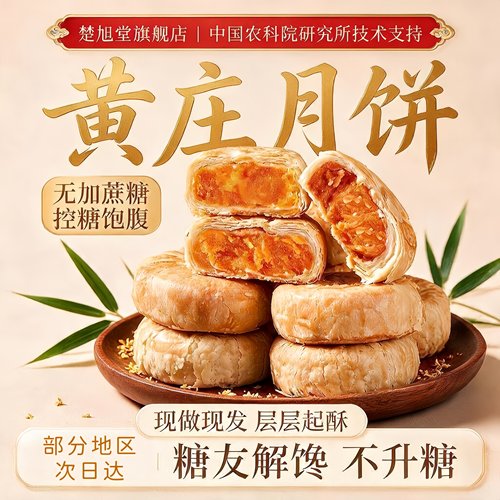 石家庄正宗黄庄月饼正宗手工蛋黄酥饼五仁中秋特产小吃官方旗舰店