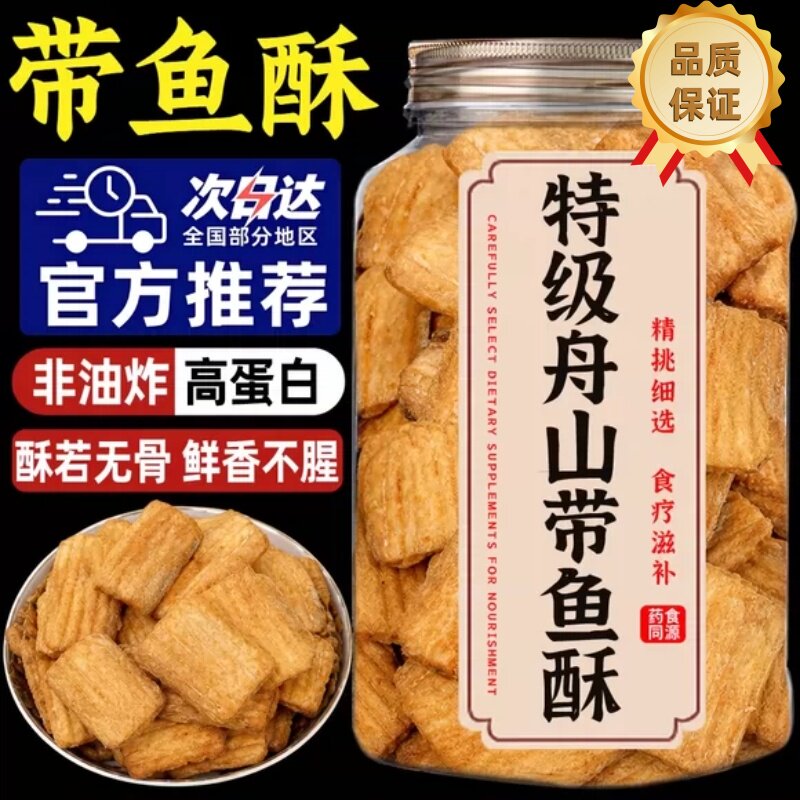 即食香酥带鱼酥中段非油炸即食