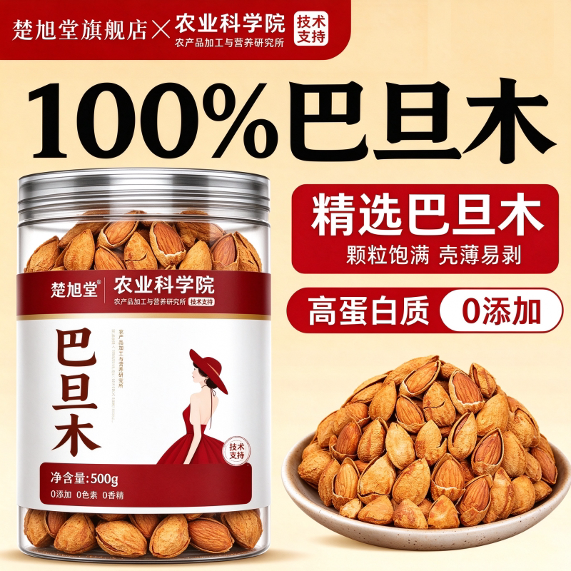 巴旦木坚果500g带壳奶油味手剥巴达木巴坦木扁桃杏仁干果年货坚果