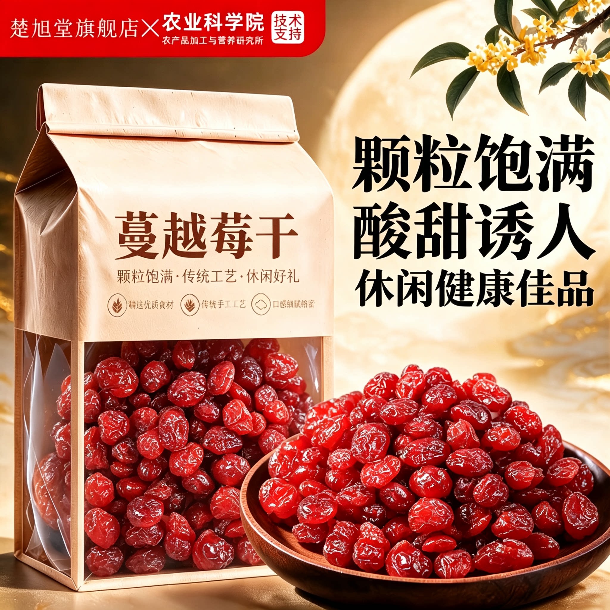 蔓越莓干无糖无添加官方旗舰店
