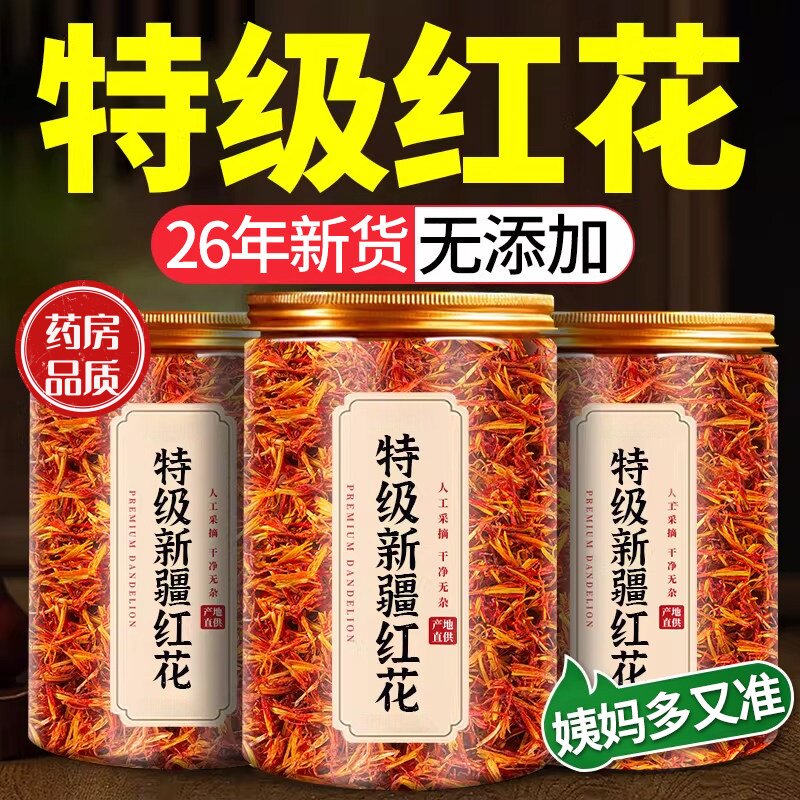 泡茶药用泡水喝泡脚特级草红花
