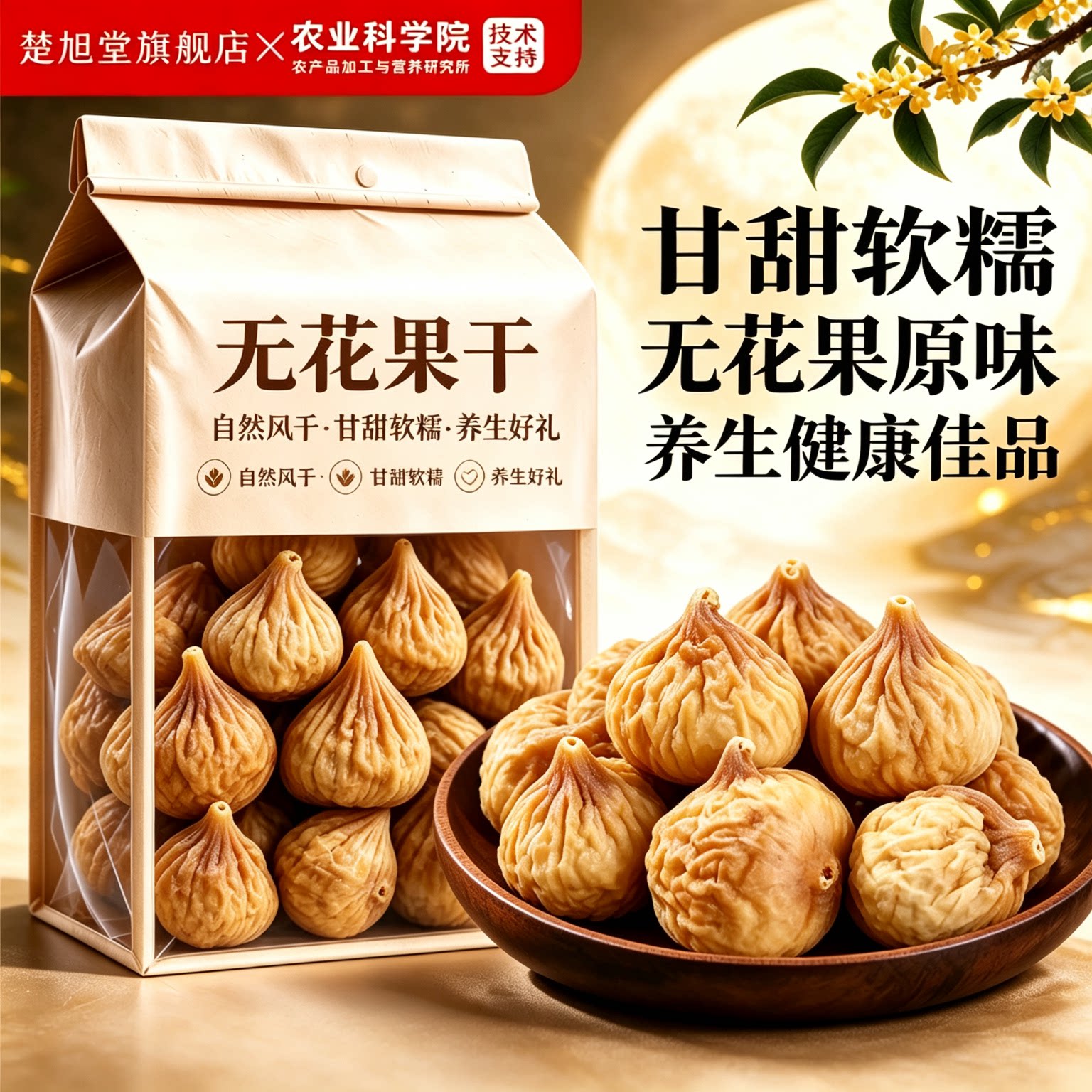 正宗新疆无花果干正品官方旗舰店2026新货零食批发无花果干泡水喝