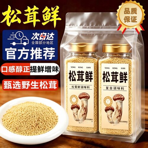 松茸鲜调料官方旗舰店正品正宗