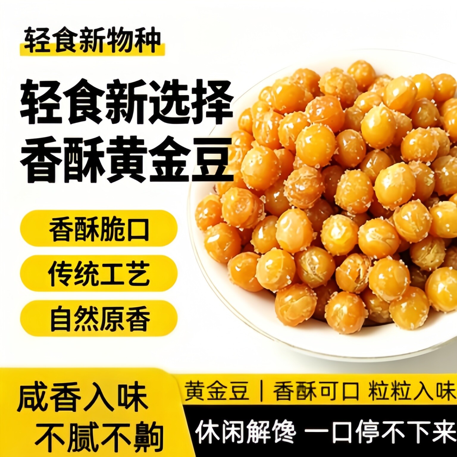 央妈推荐黄金豆香辣油炸豌豆子500g牛肉味下酒菜酥脆豌豆炒货商用