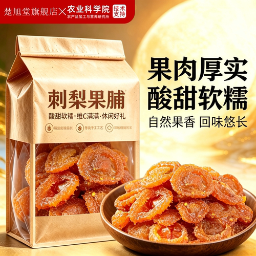 贵州刺梨干官方旗舰店正宗特产