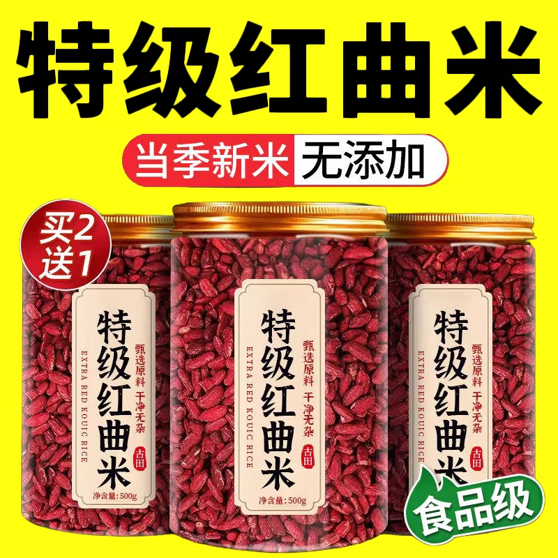 红曲米专用正宗天然药用红曲米粉
