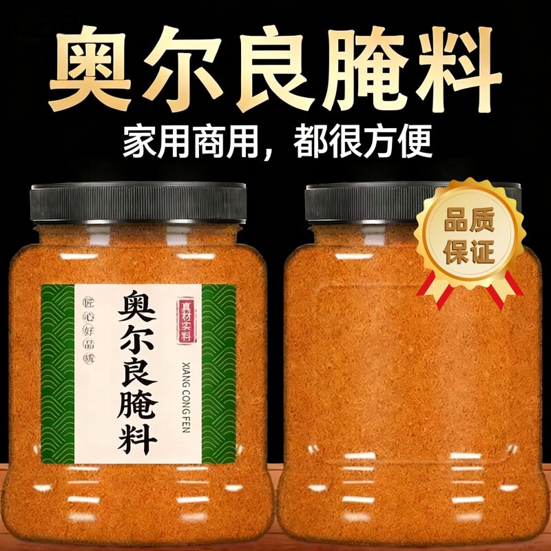 新奥尔良腌料家用腌制料烤鸡翅料
