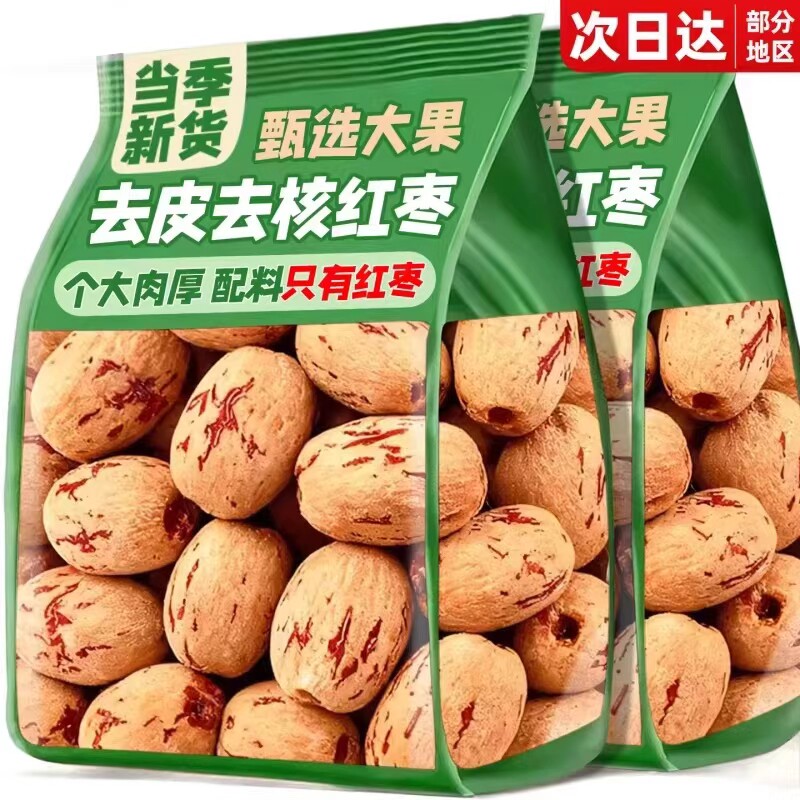 宝宝辅食新疆无核无添加剂灰枣