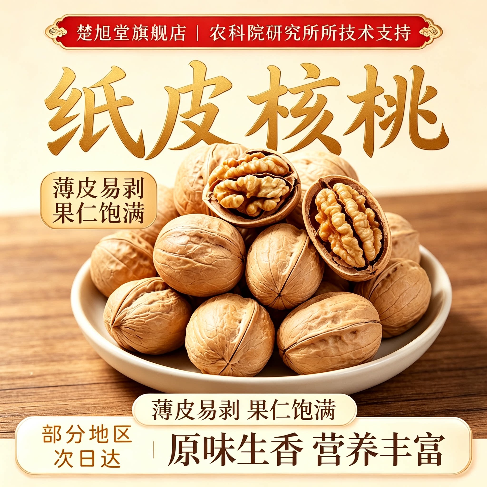核桃新疆纸皮净含量原味无添加
