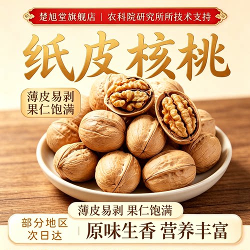 核桃新疆纸皮净含量原味无添加