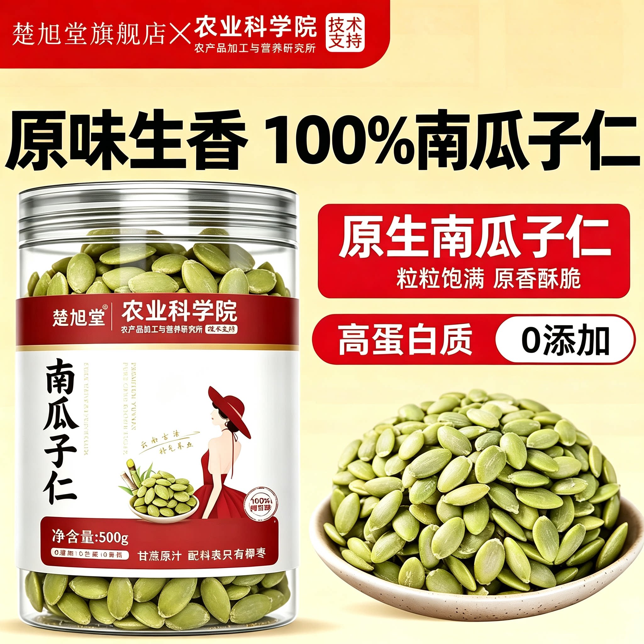 南瓜子仁正宗新疆旗舰店阿勒泰