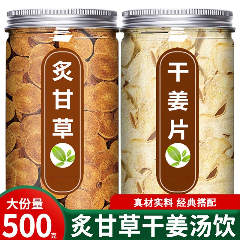 正宗炙甘草干姜片老姜独立袋装茶