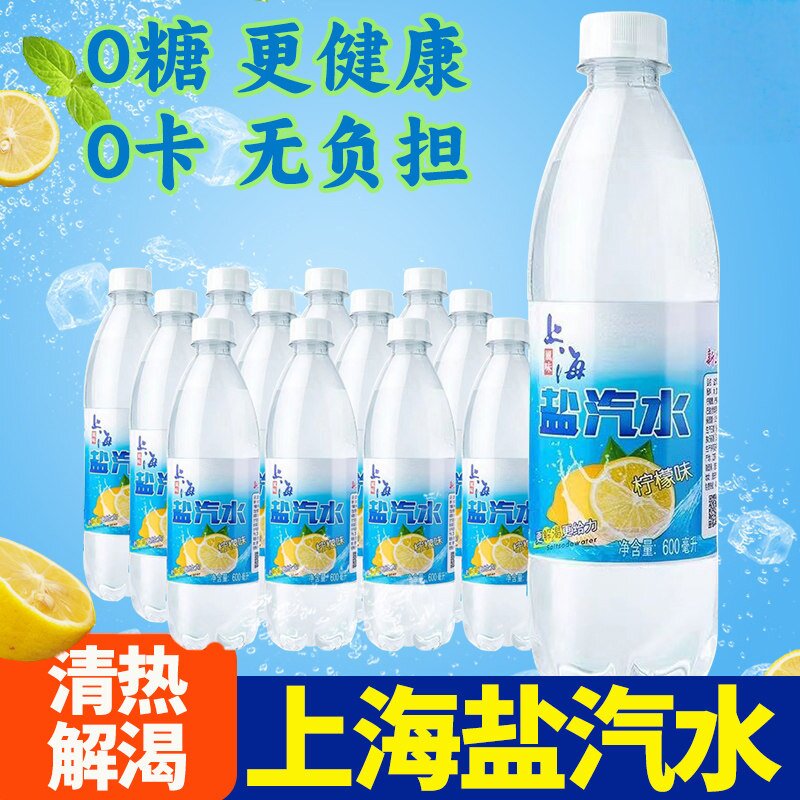 老上海盐汽水官方旗舰店无糖0脂