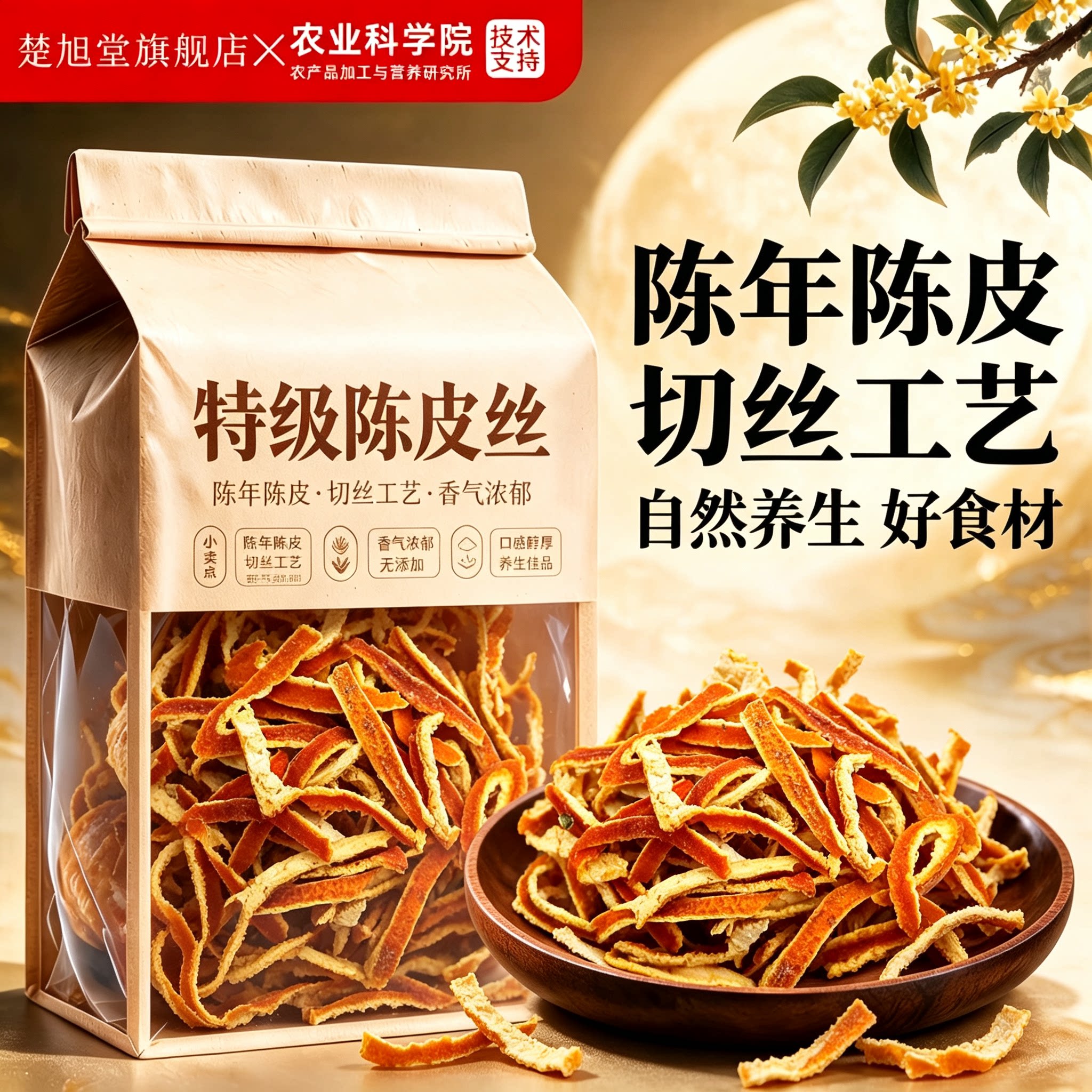 净含量陈皮中药材正品官方旗舰店