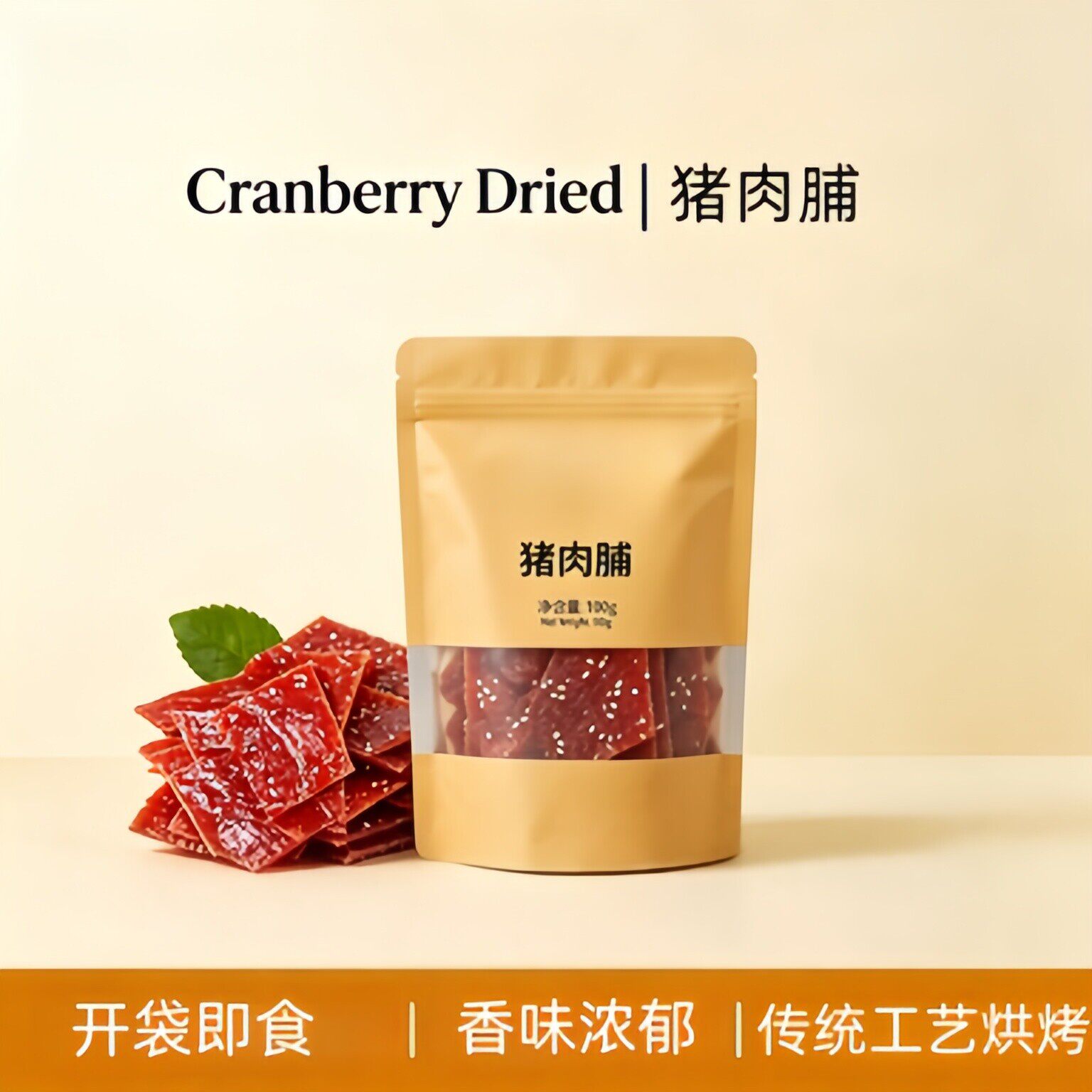 央妈推荐原切猪肉脯500g芝麻味香辣味孜然味肉香浓郁特级品质肉干