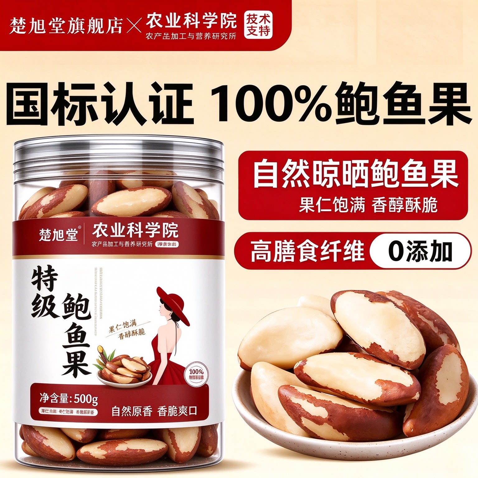 鲍鱼果仁官方旗舰店无添加500克袋装原味巴西坚果沙漠果炒货零食