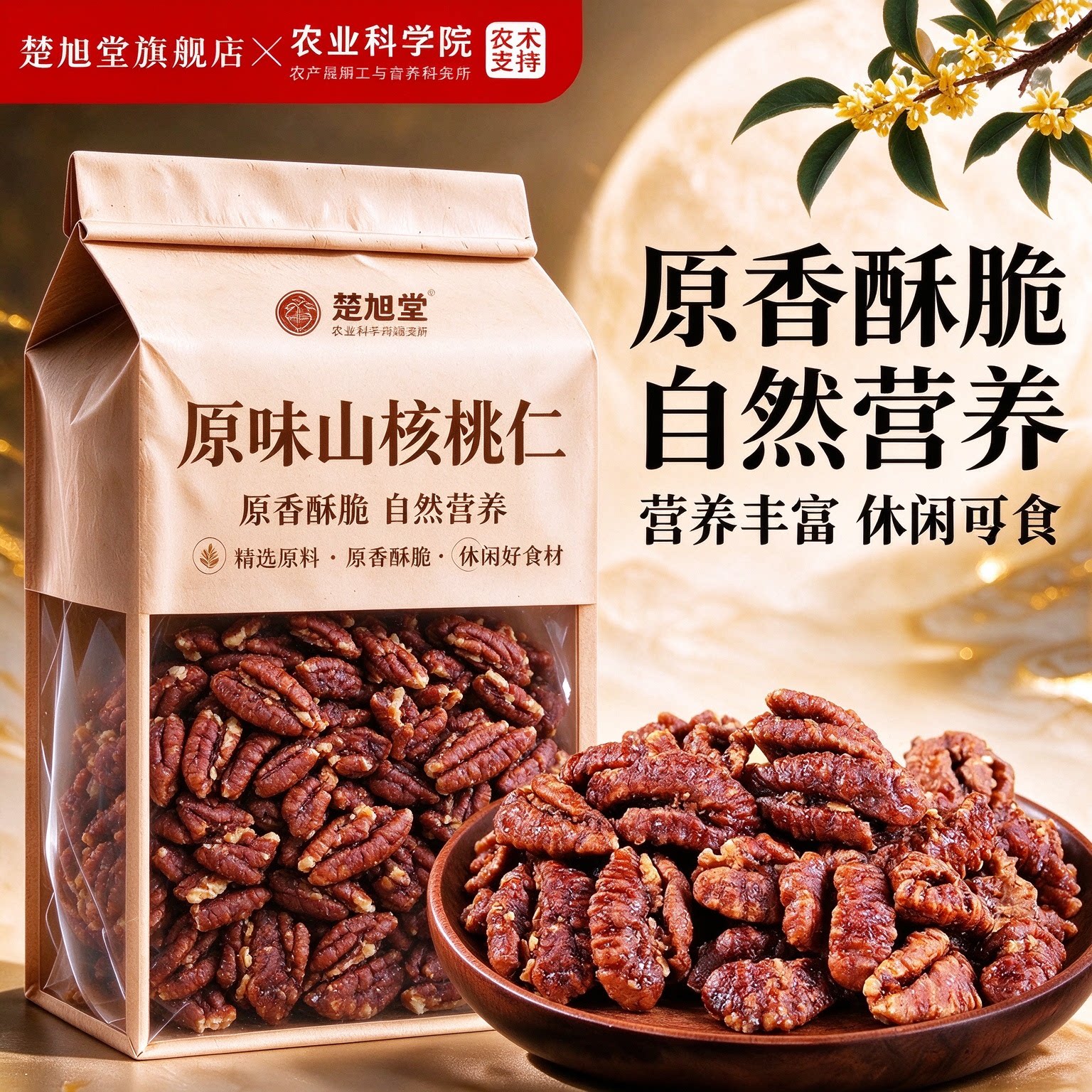 山核桃仁临安官方旗舰店孕妇儿童无添加坚果零食野生核桃仁免剥壳