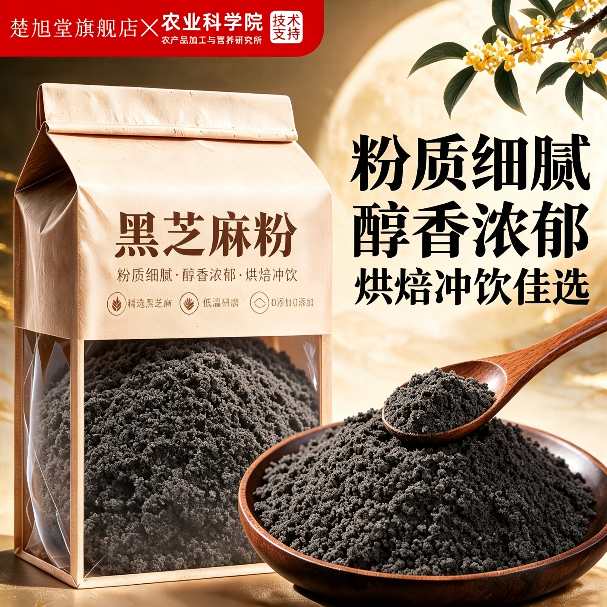 纯熟黑芝麻粉现磨正品官方旗舰店