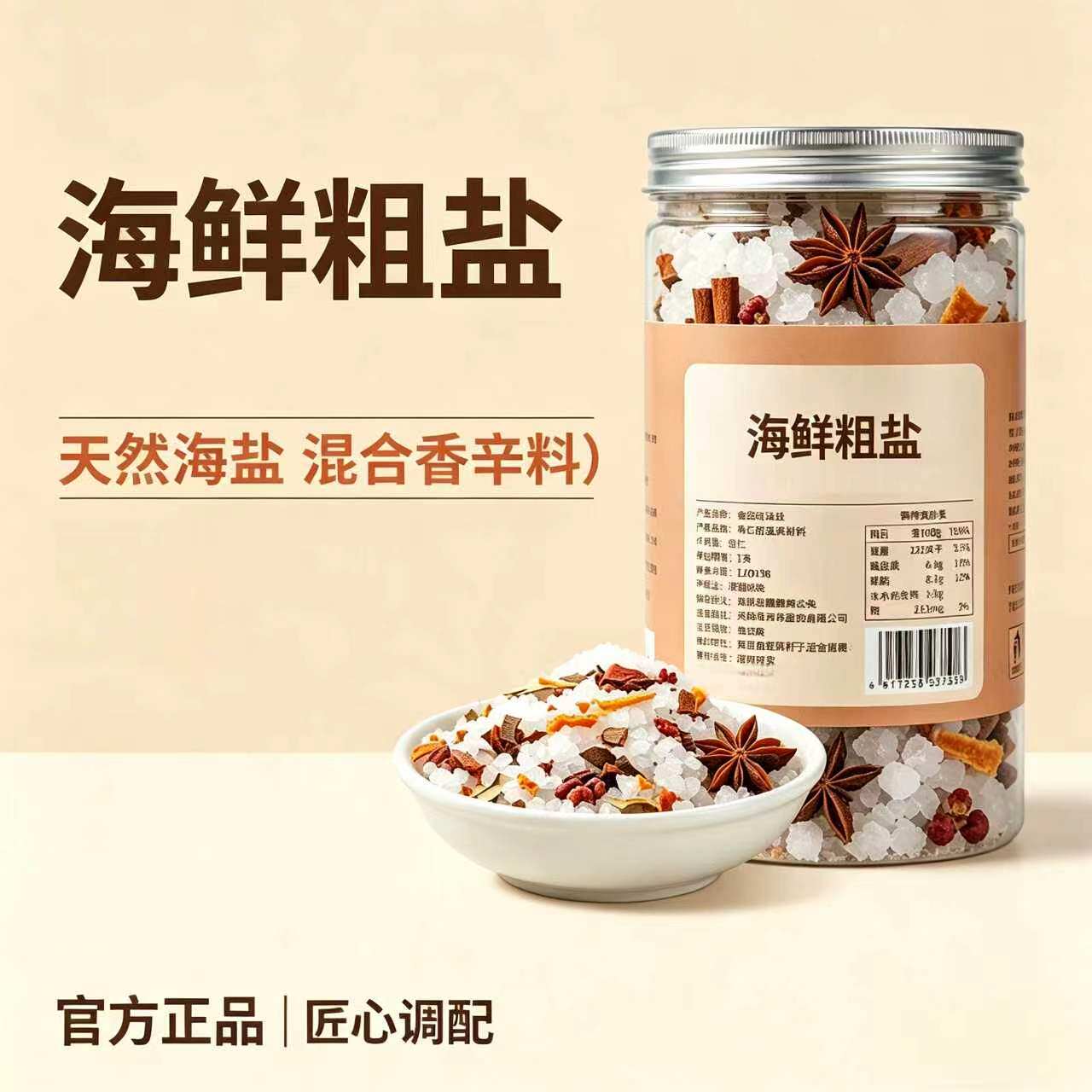 央妈推荐海盐粗盐大粒盐焗海鲜大闸蟹虾鸡专用调味料八角香料佐料