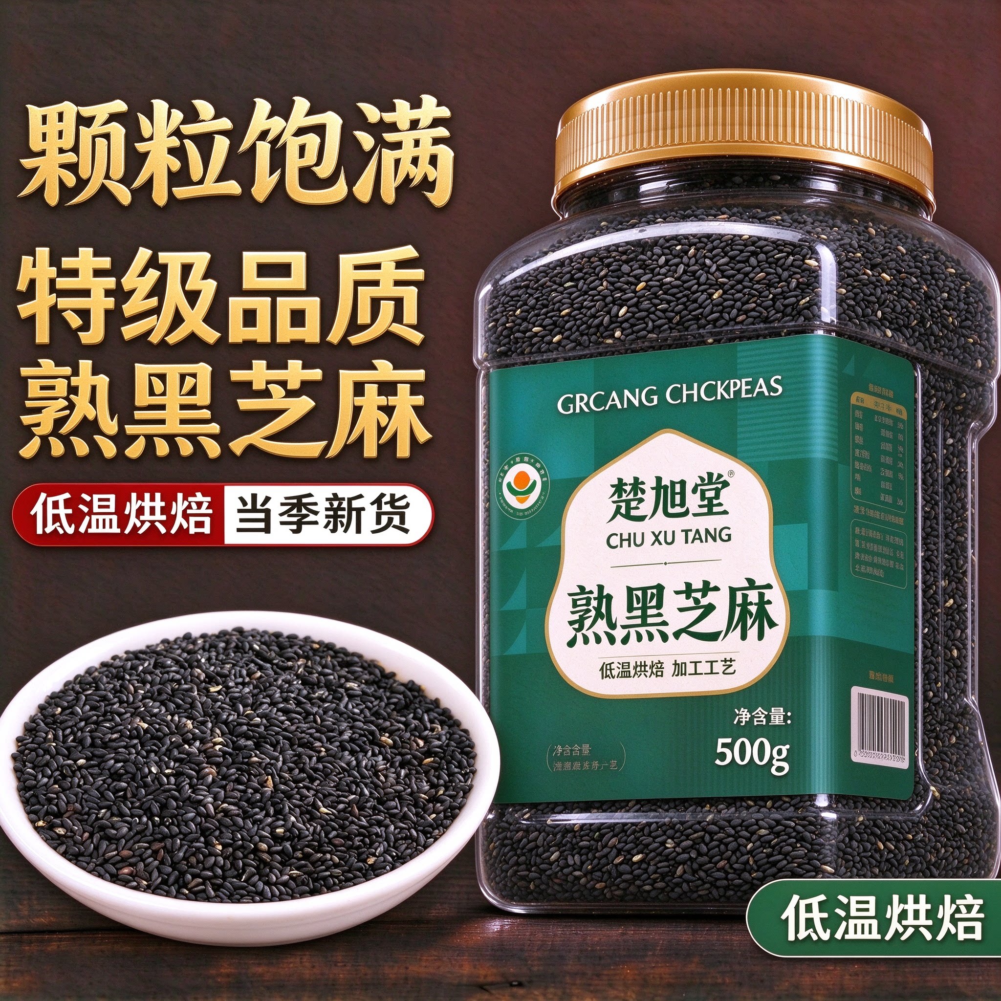 黑芝麻糯米打豆浆专用2026年官方旗舰店正品炒熟生粒新货优质一级