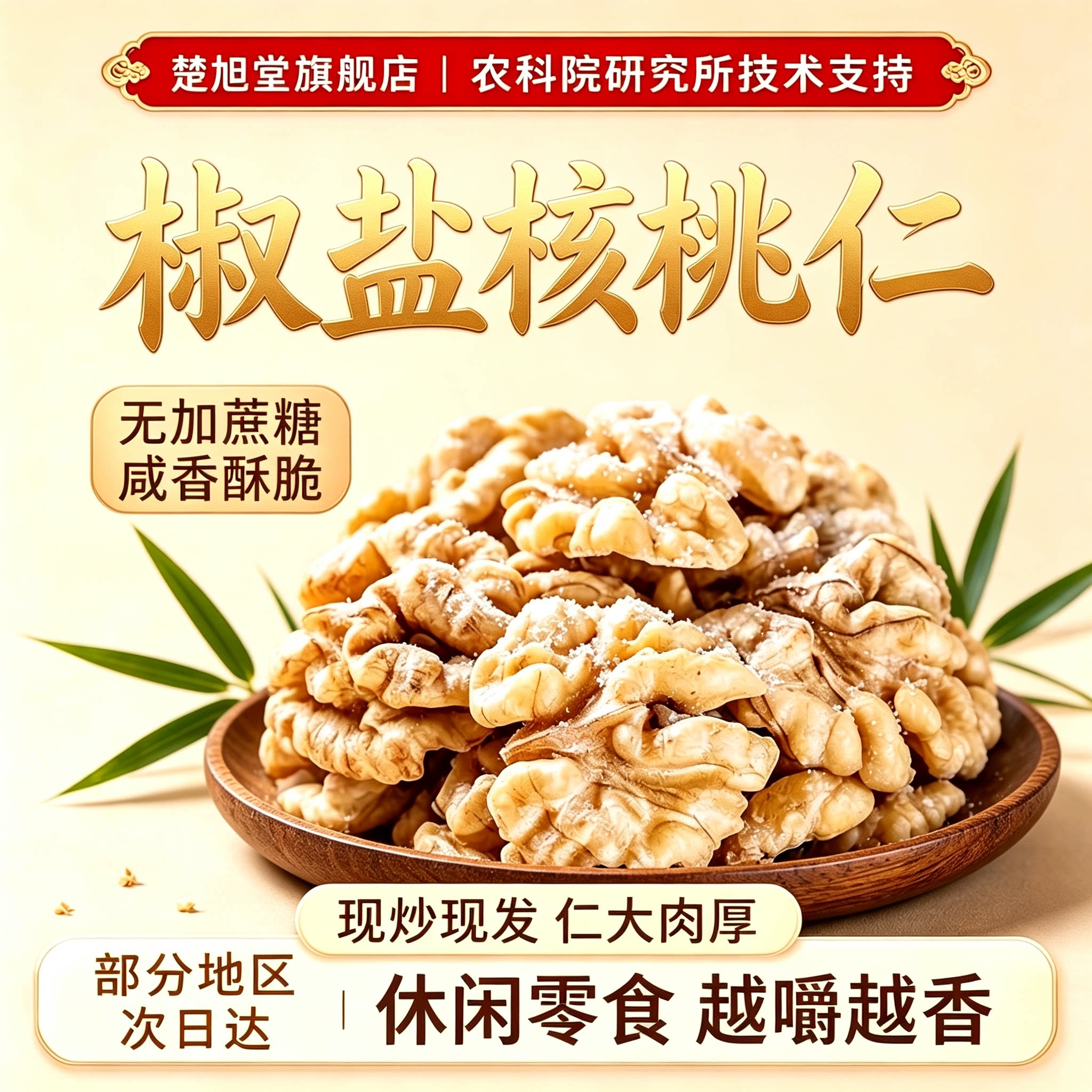 正宗新疆椒盐核桃仁正品官方旗舰店新货无添加新咸味坚果烘焙零食