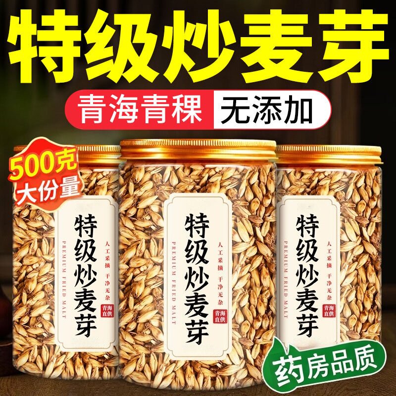 大麦芽回奶茶断奶泡水熟麦芽