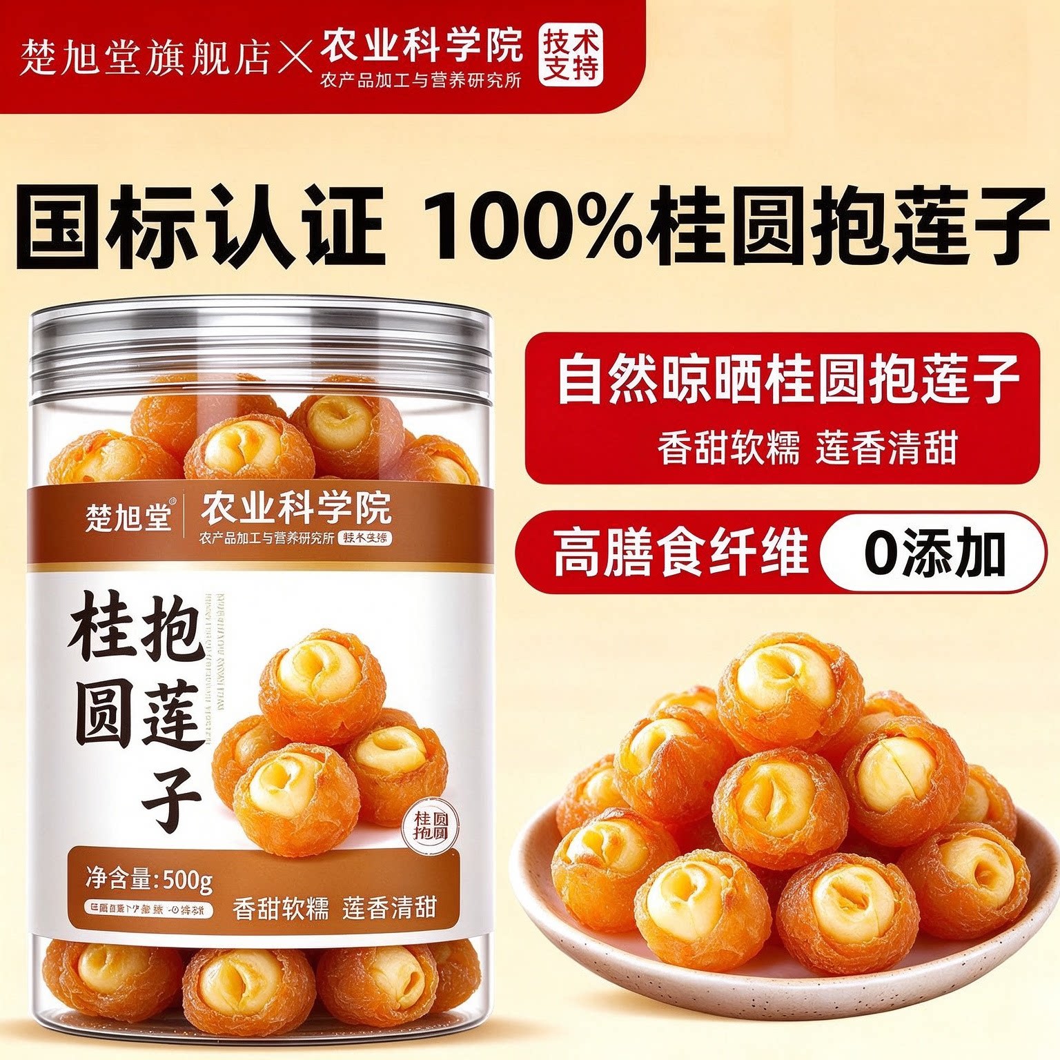 桂圆抱莲子官方旗舰店正品独立包装果干零食开袋即食龙眼干夹干果