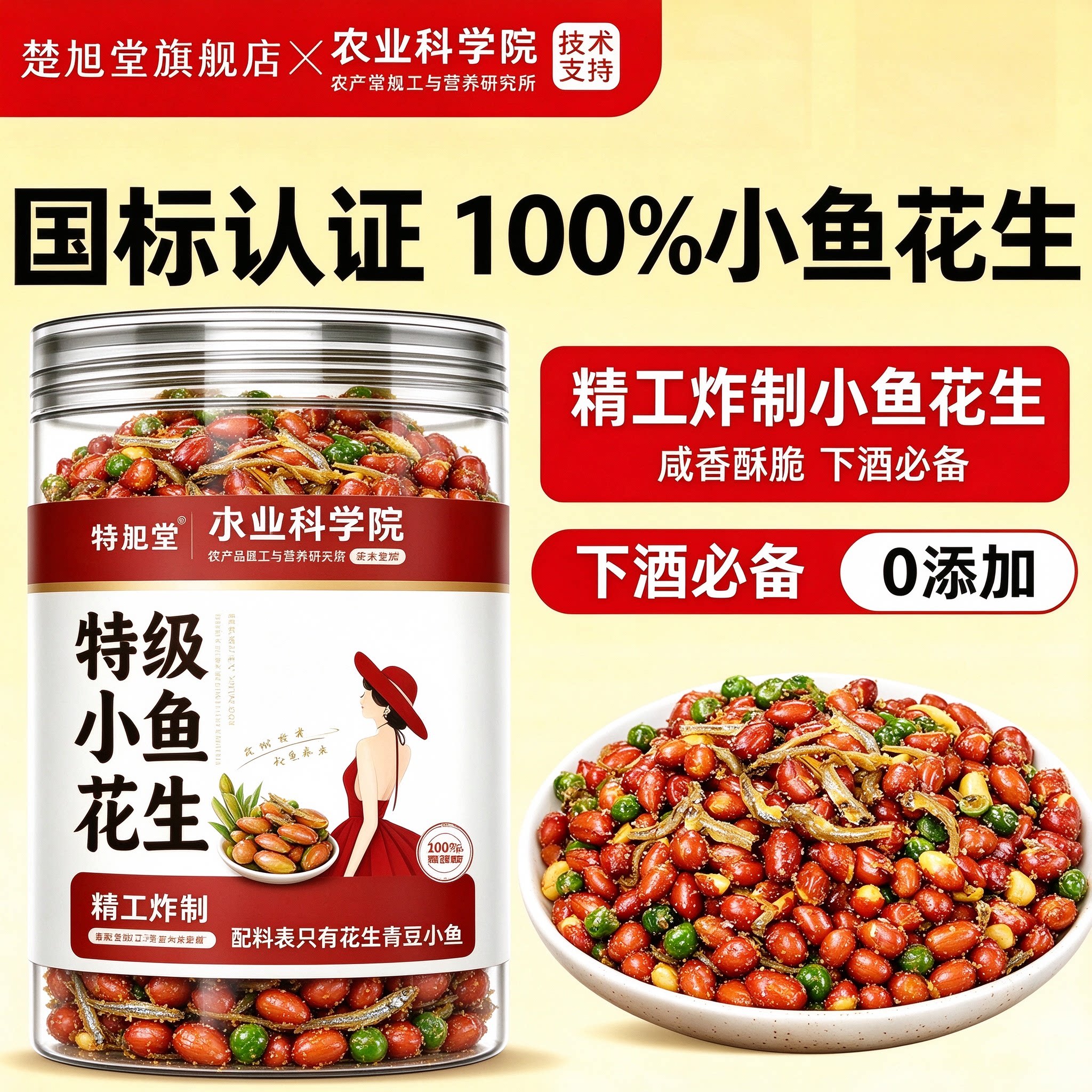 小鱼花生米下酒菜开袋即食熟鱼干烧烤饭店同款油炸花生米休闲零食
