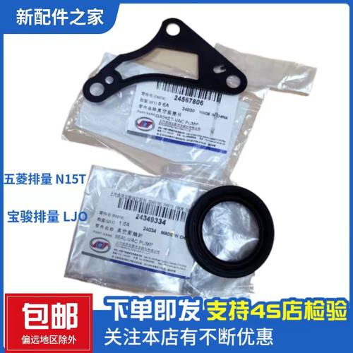 原车五菱宏光PLUS 新征程 星辰 凯捷佳辰真空泵油封 涡轮增压垫片