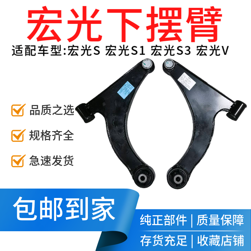 五菱宏光S1下摆臂下支臂原厂