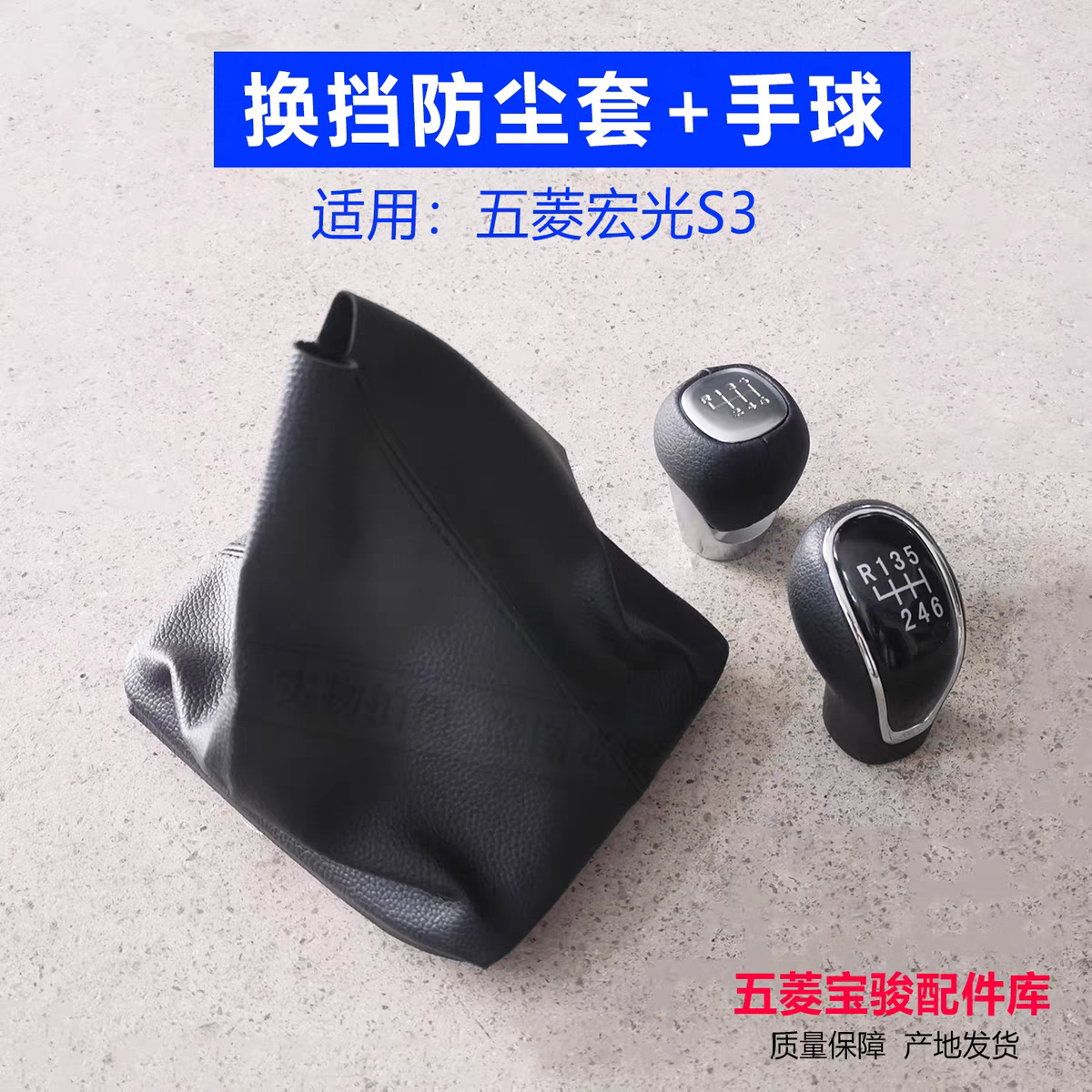 适配五菱宏光S3档杆套排挡杆防尘套换档杆挂档档位皮套手球档把头