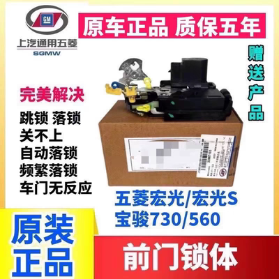 适用于宝骏730中控锁总成560五菱宏光 S S1车门锁块闭锁器遥控锁