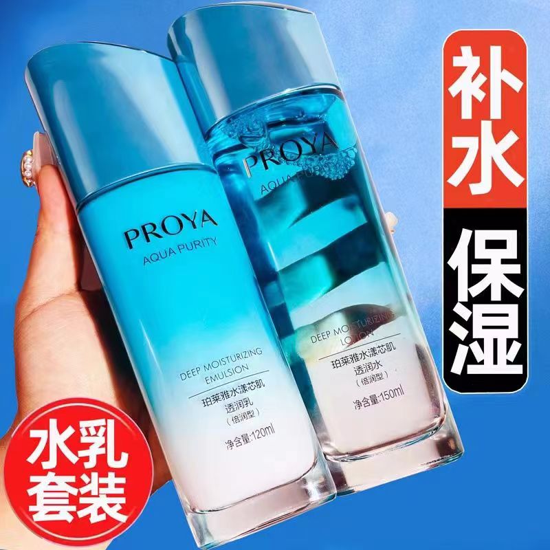 柏珀莱雅水漾芯肌套装二件保湿补水泊莱雅滋润护肤化妆品正品新品