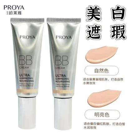 珀莱雅隔离霜bb霜遮瑕紫色妆前乳保湿补水提亮肤色女泊柏正品专柜