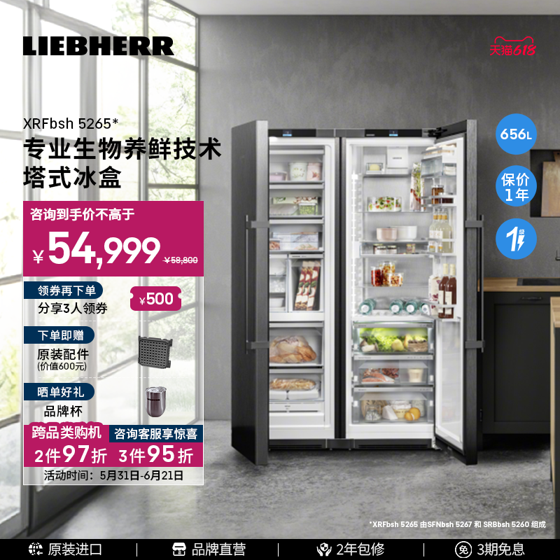 Liebherr利勃海尔家用冰箱SFNbsh 5267+SRBbsh 5260 德国原装进口