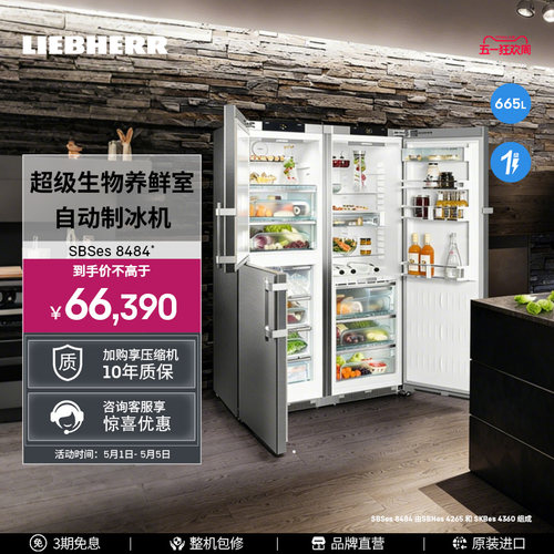 Liebherr家用冰箱 SBNes 4265+SKBes 4360 德国利勃海尔原装进口