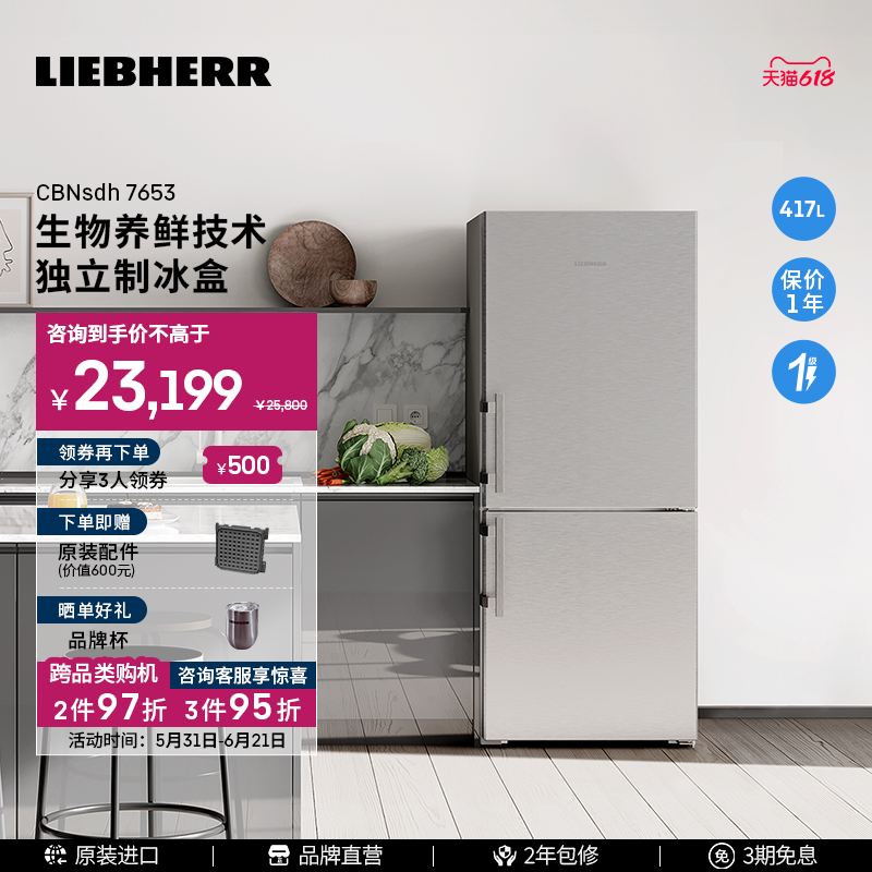 Liebherr利勃海尔家用冰箱CBNsdh 7653 双开门冰箱 德国原装进口