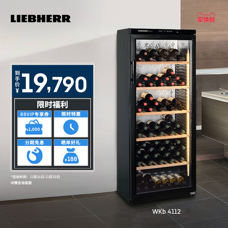 Liebherr恒温红酒柜WKb4112