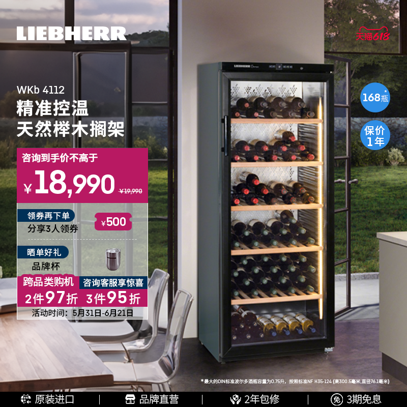Liebherr恒温红酒柜家用WKb4112红酒柜373L 德国利勃海尔原装进口